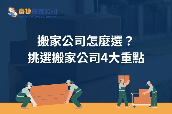 台中搬家,南屯搬家,搬家公司推薦,搬家公司